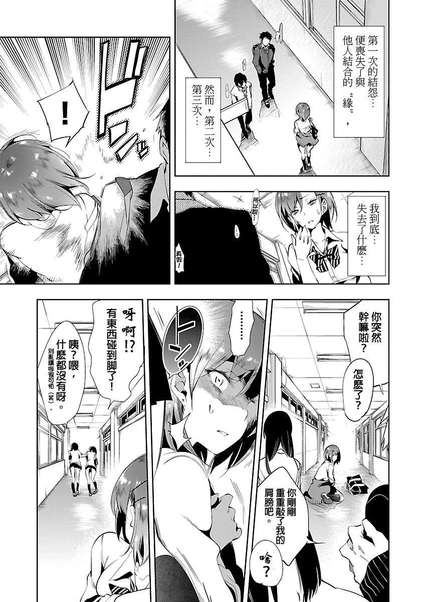 《和神明結怨》漫画 和神明結怨3