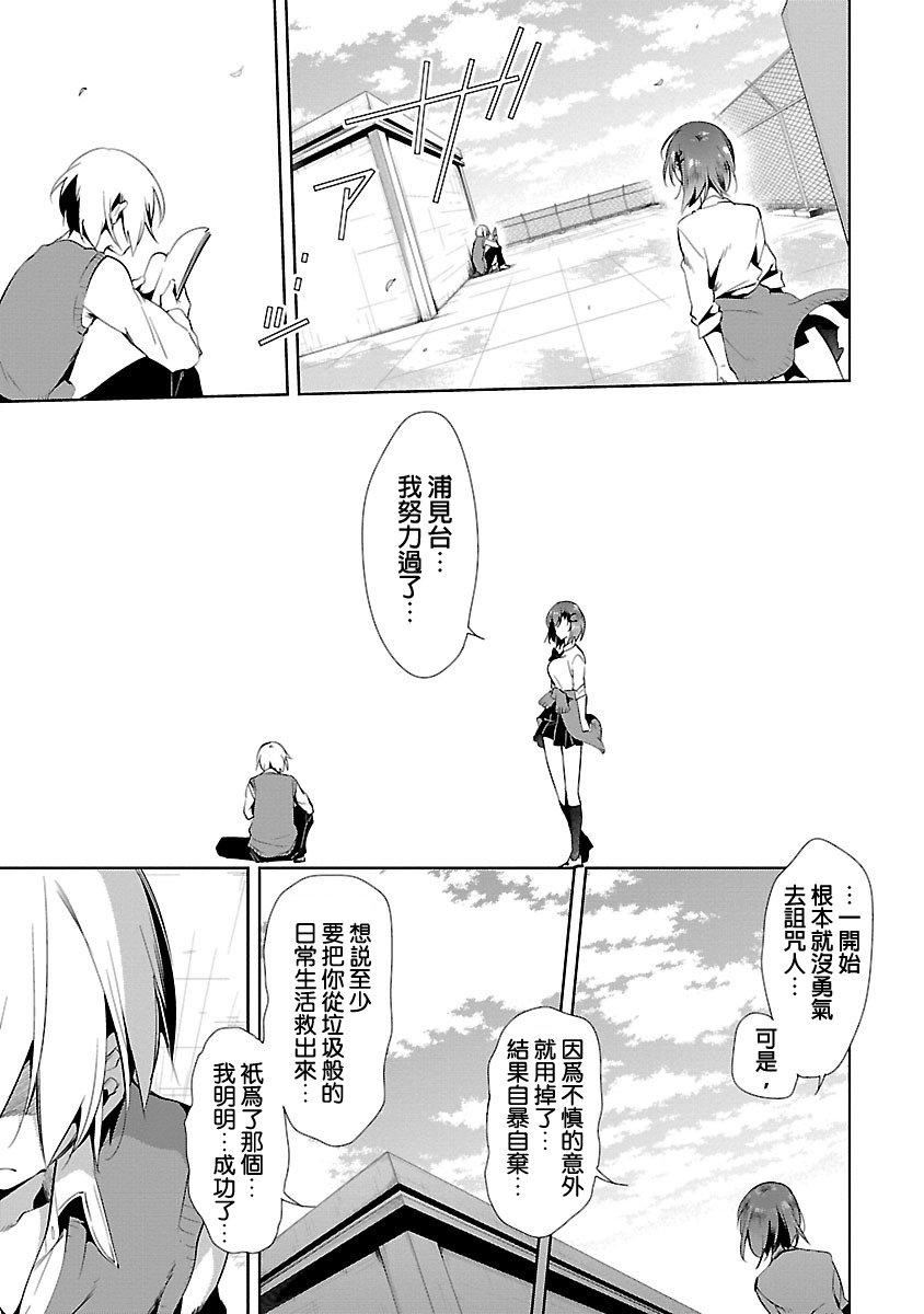 《和神明結怨》漫画 和神明結怨3