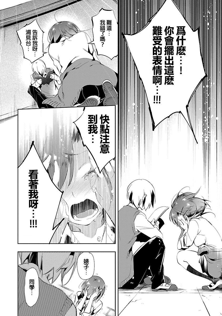 《和神明結怨》漫画 和神明結怨3