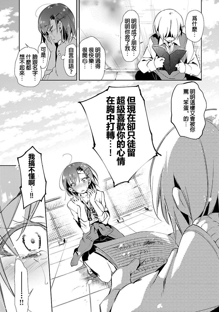 《和神明結怨》漫画 和神明結怨3