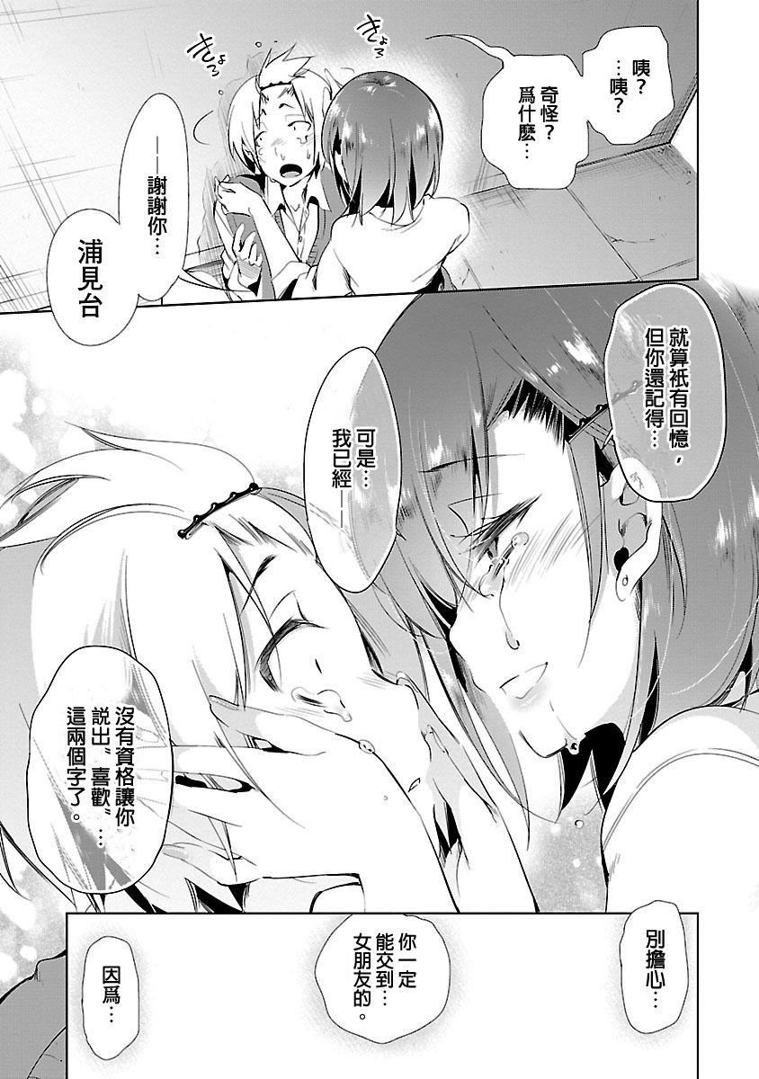 《和神明結怨》漫画 和神明結怨3