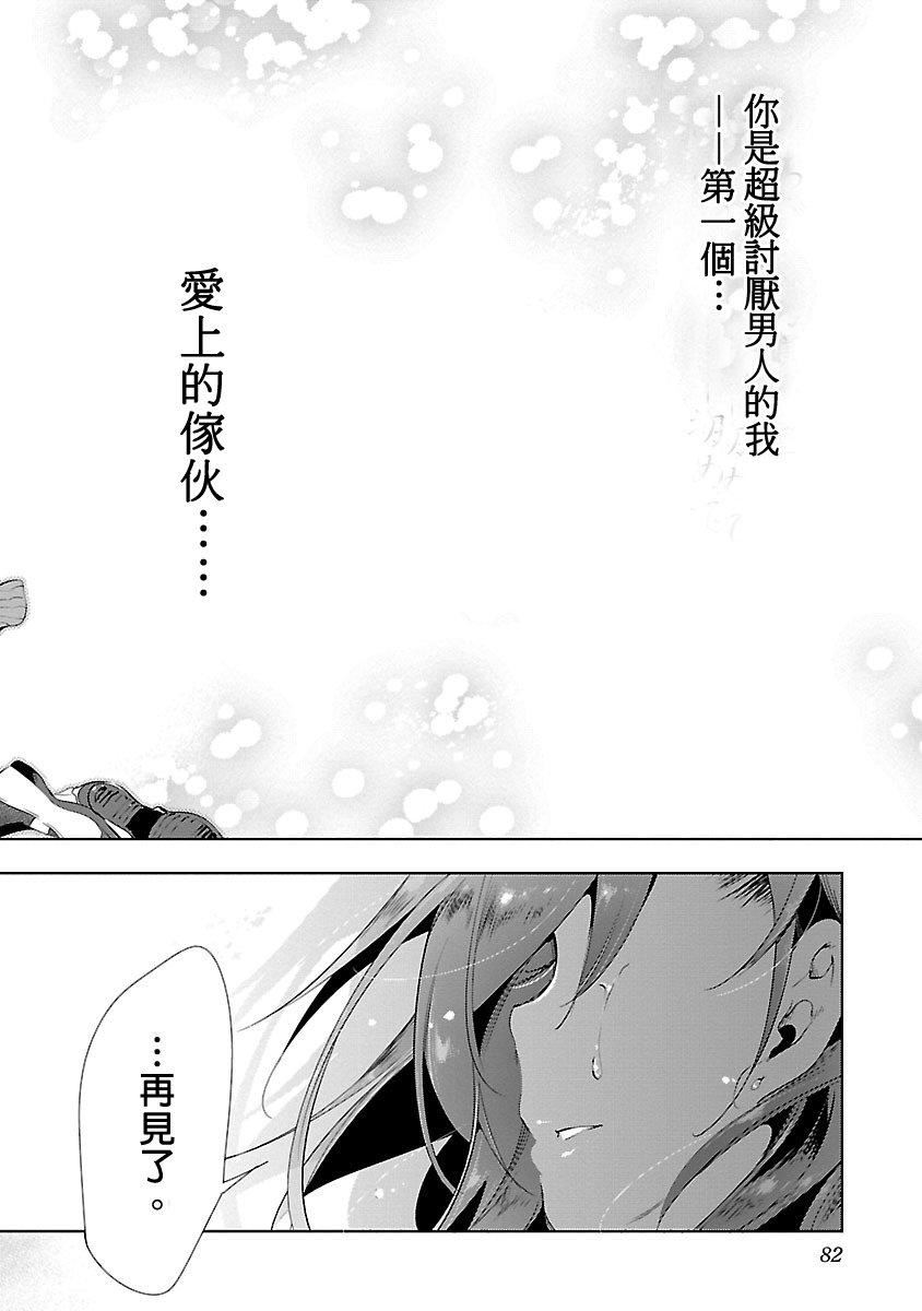 《和神明結怨》漫画 和神明結怨3