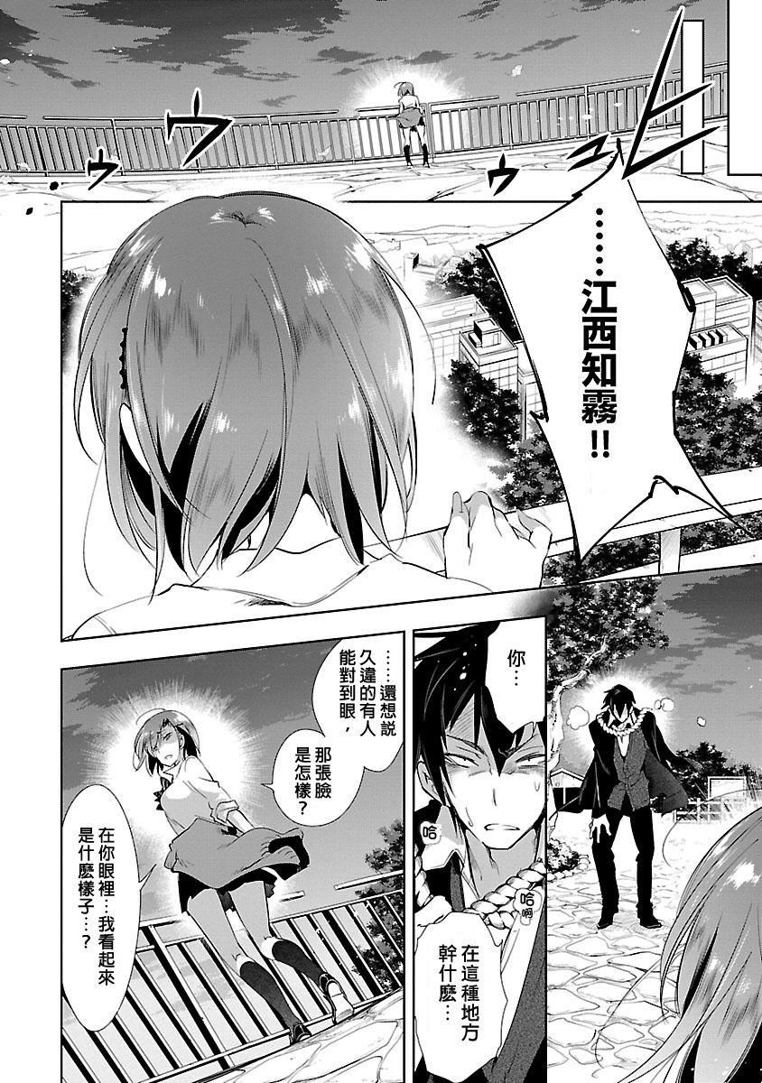 《和神明結怨》漫画 和神明結怨3