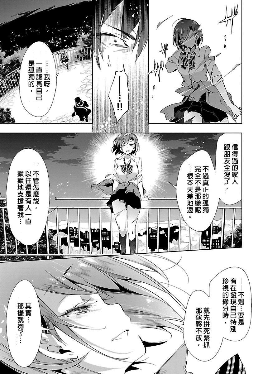《和神明結怨》漫画 和神明結怨3