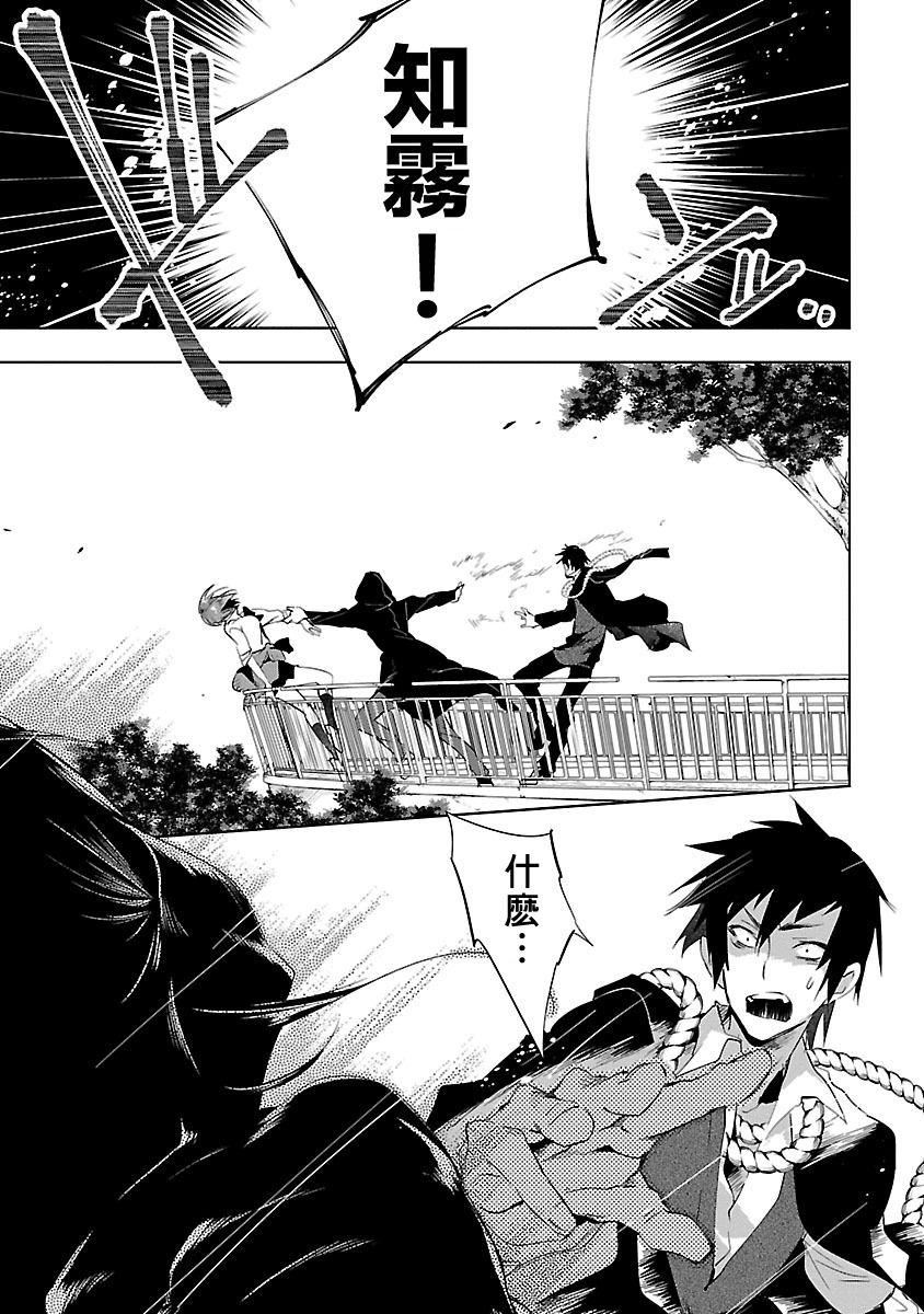 《和神明結怨》漫画 和神明結怨3