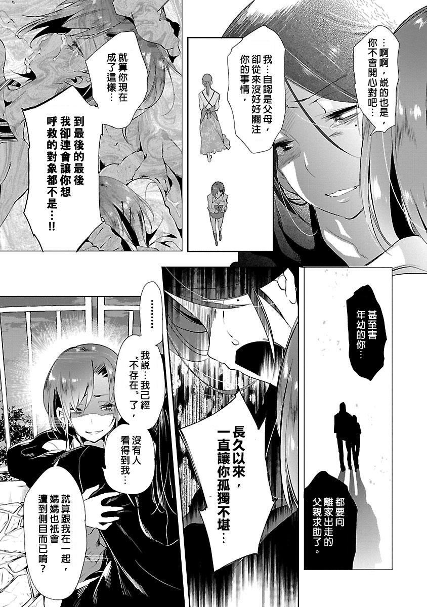 《和神明結怨》漫画 和神明結怨3