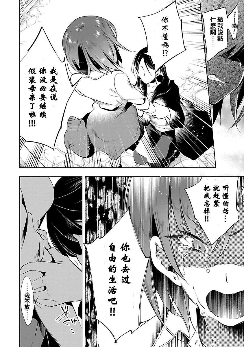 《和神明結怨》漫画 和神明結怨3
