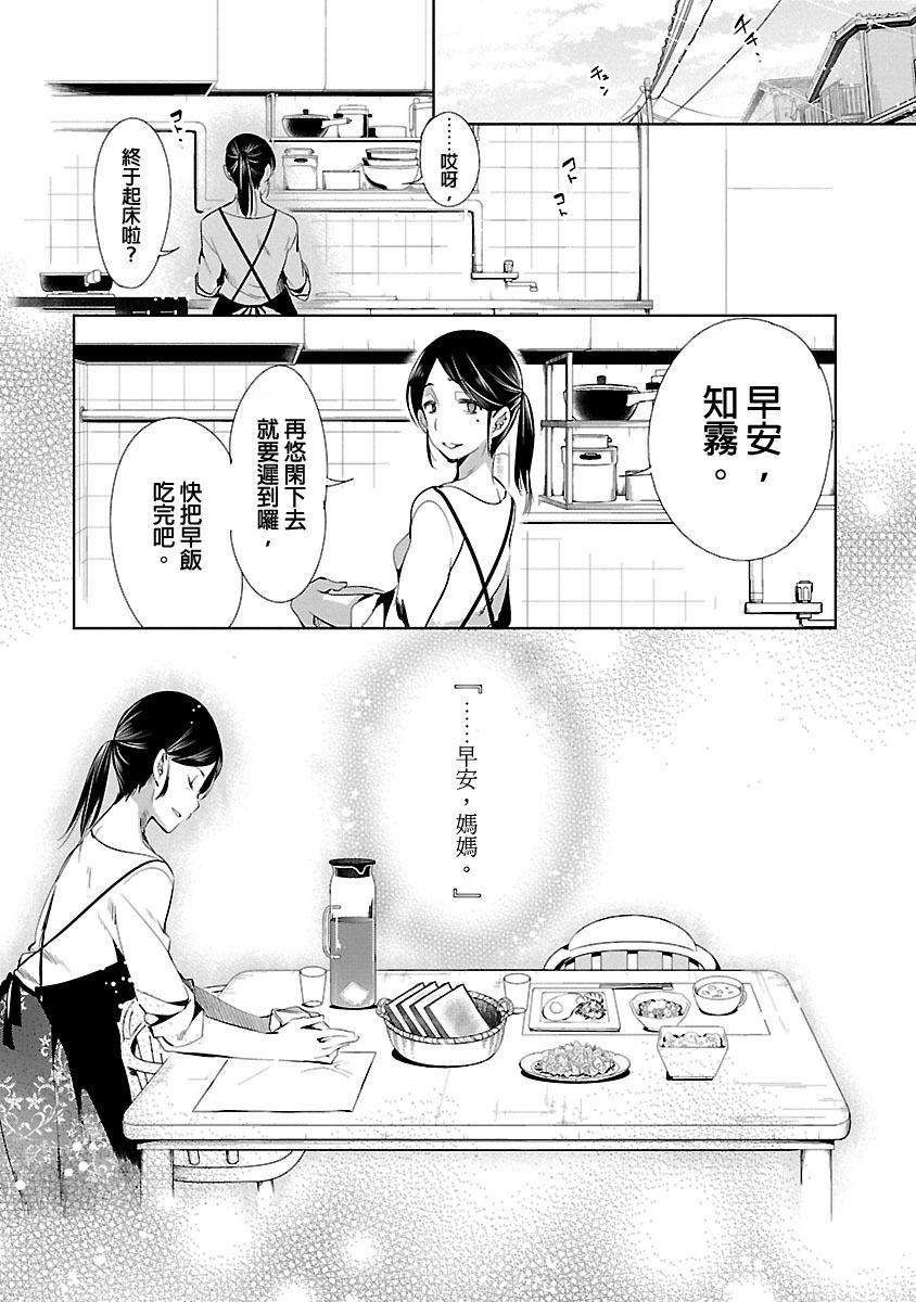《和神明結怨》漫画 和神明結怨3