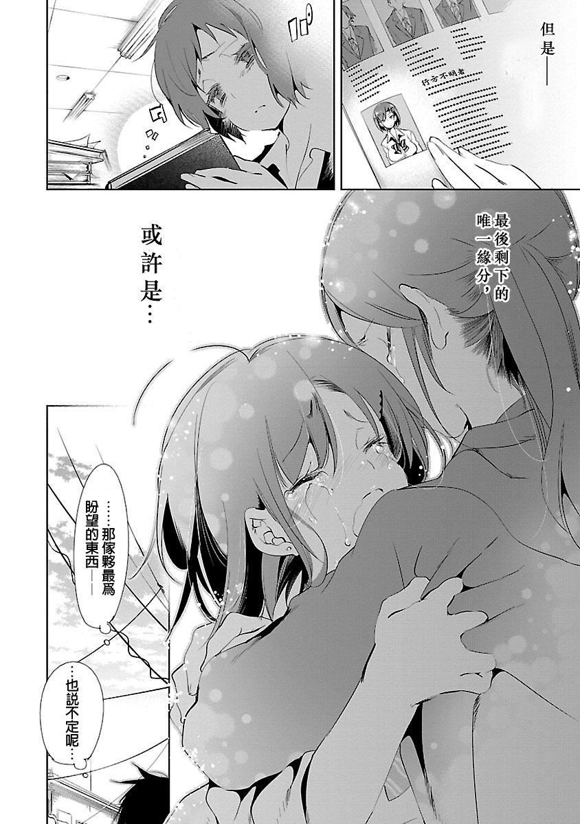《和神明結怨》漫画 和神明結怨3
