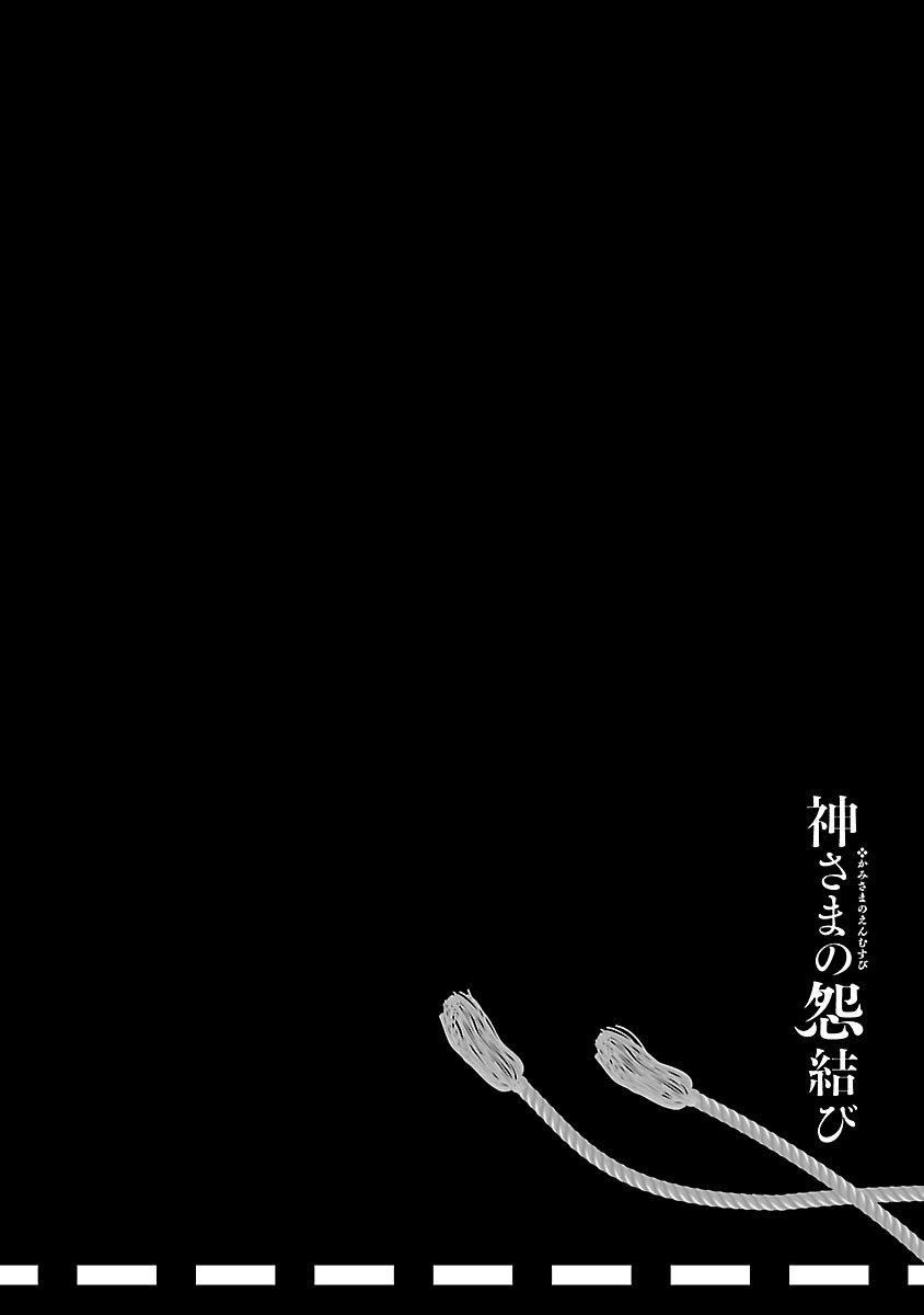 《和神明結怨》漫画 和神明結怨3