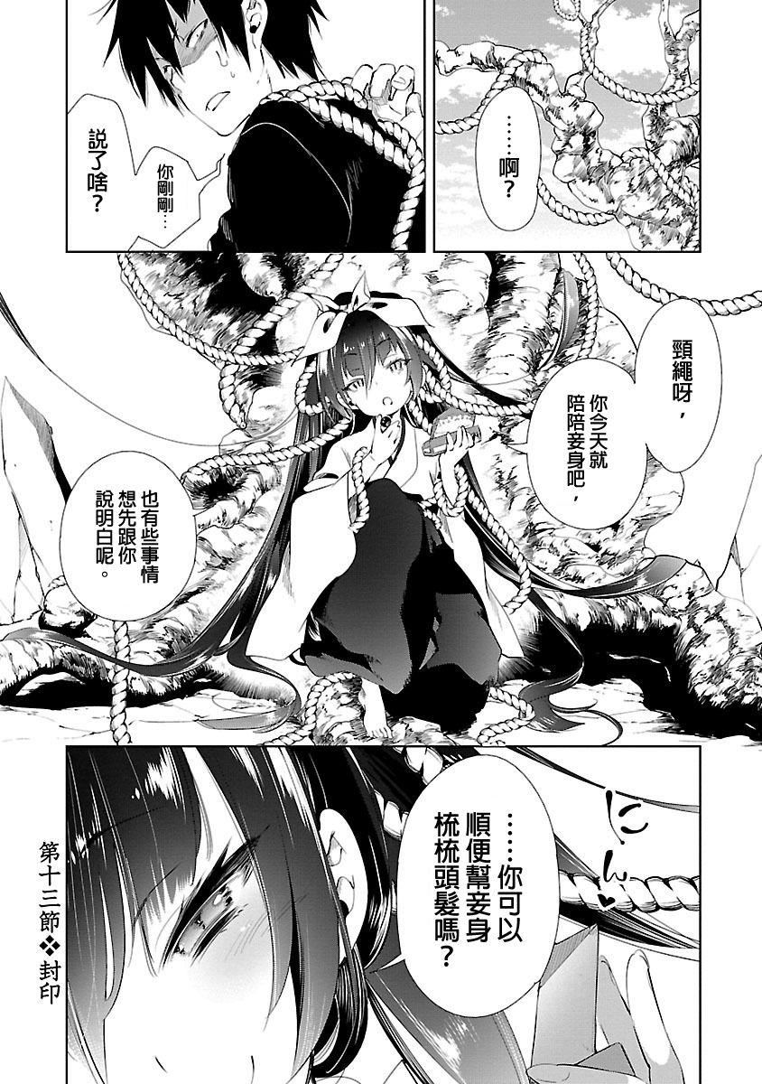 《和神明結怨》漫画 和神明結怨3
