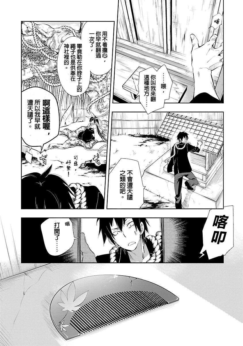 《和神明結怨》漫画 和神明結怨3