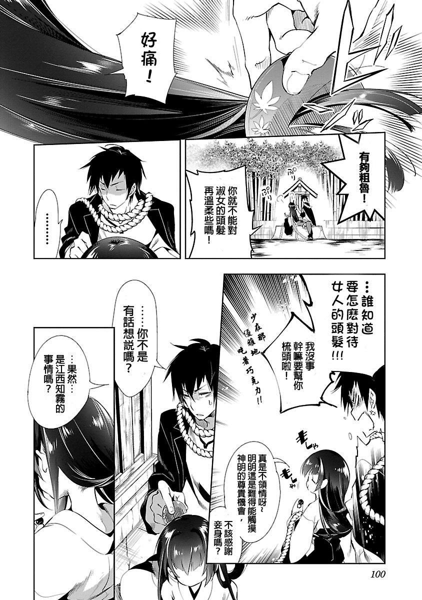 《和神明結怨》漫画 和神明結怨3