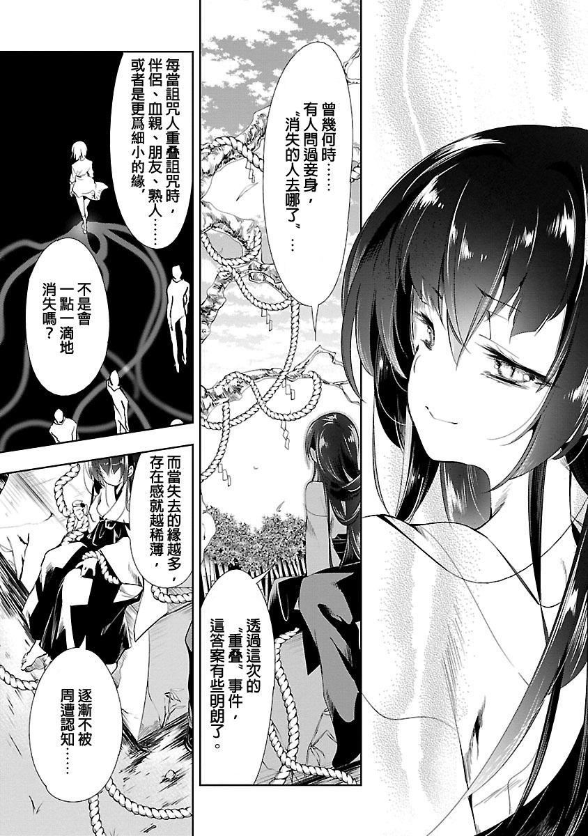 《和神明結怨》漫画 和神明結怨3