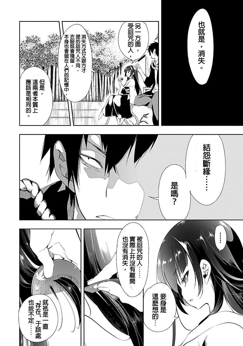 《和神明結怨》漫画 和神明結怨3