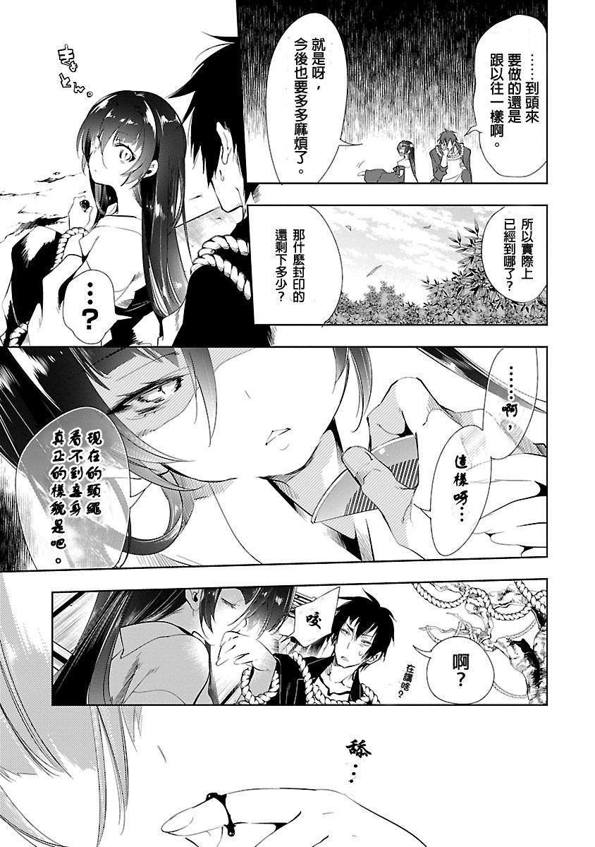 《和神明結怨》漫画 和神明結怨3