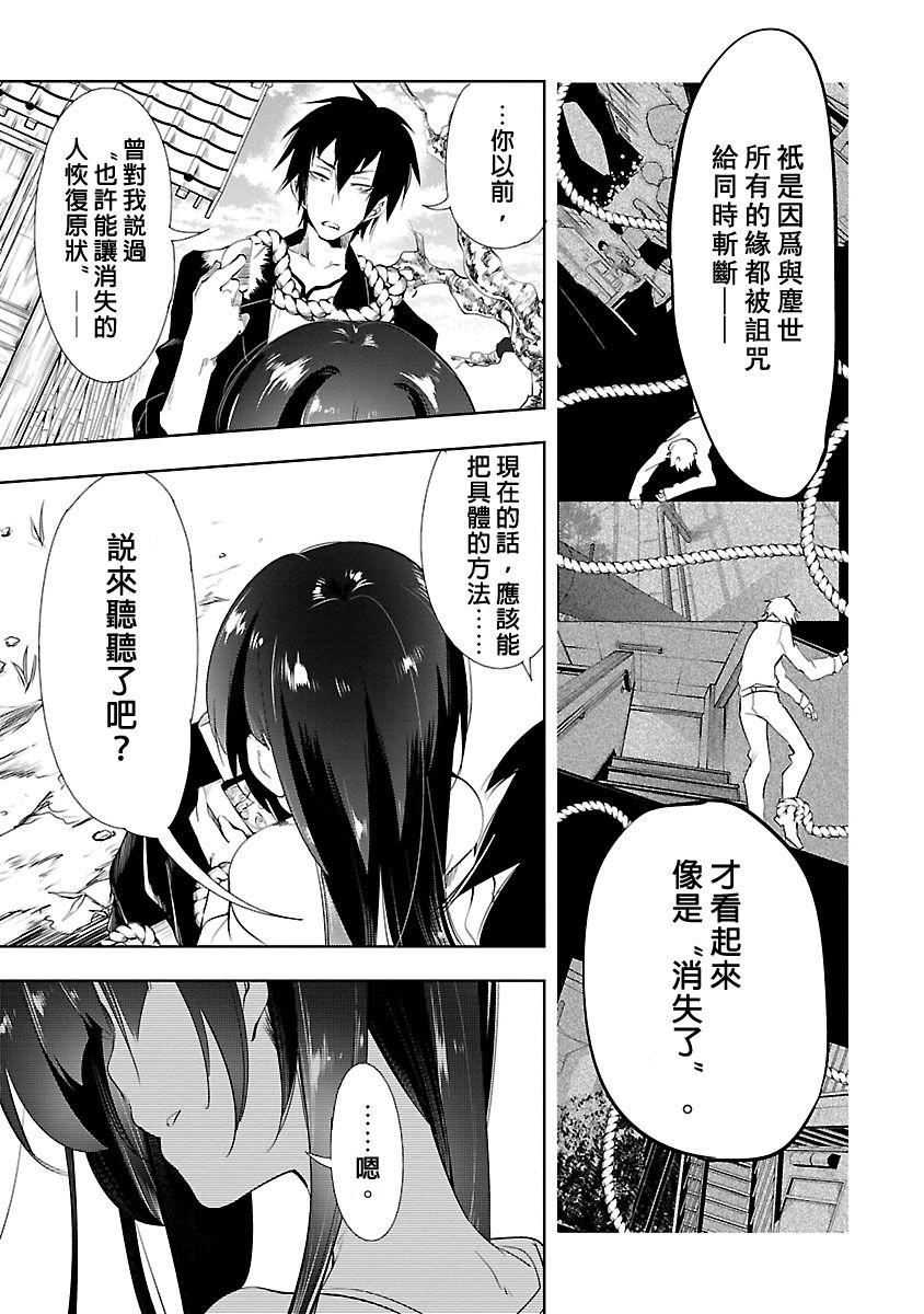 《和神明結怨》漫画 和神明結怨3