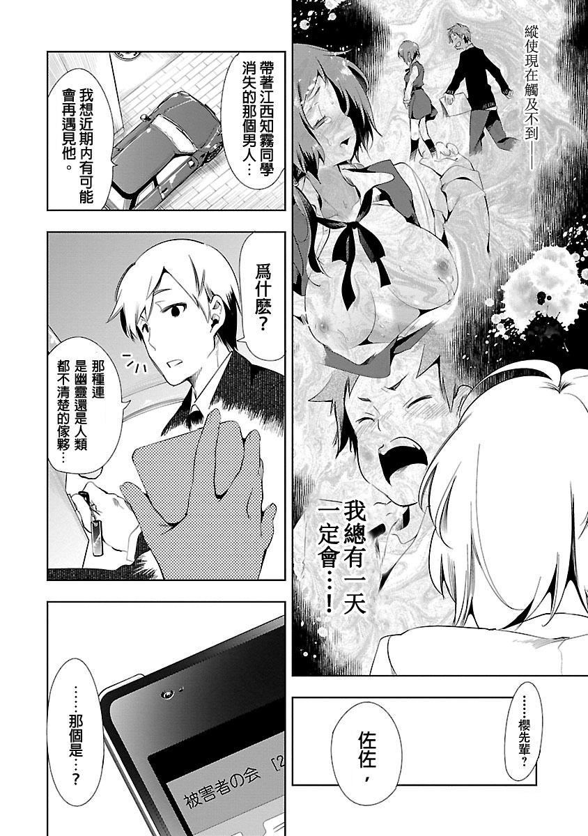 《和神明結怨》漫画 和神明結怨3