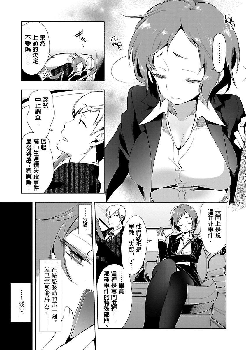 《和神明結怨》漫画 和神明結怨3