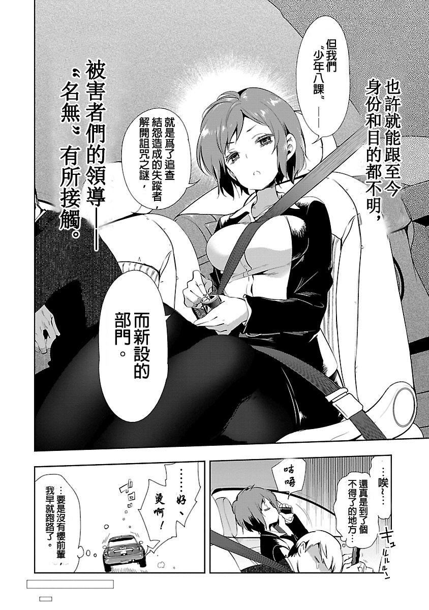 《和神明結怨》漫画 和神明結怨3