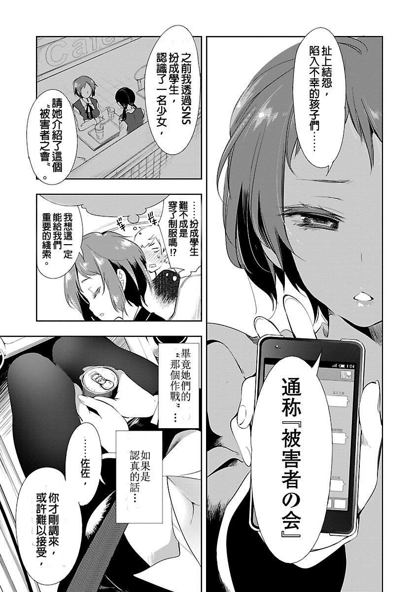 《和神明結怨》漫画 和神明結怨3