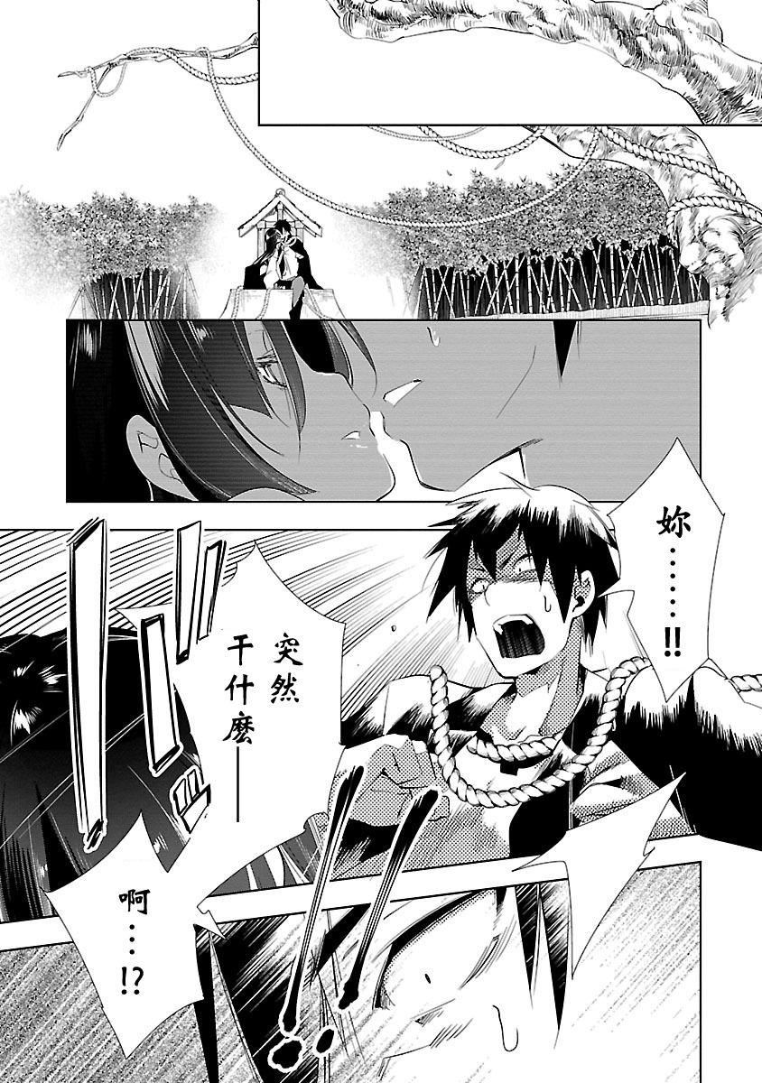 《和神明結怨》漫画 和神明結怨3