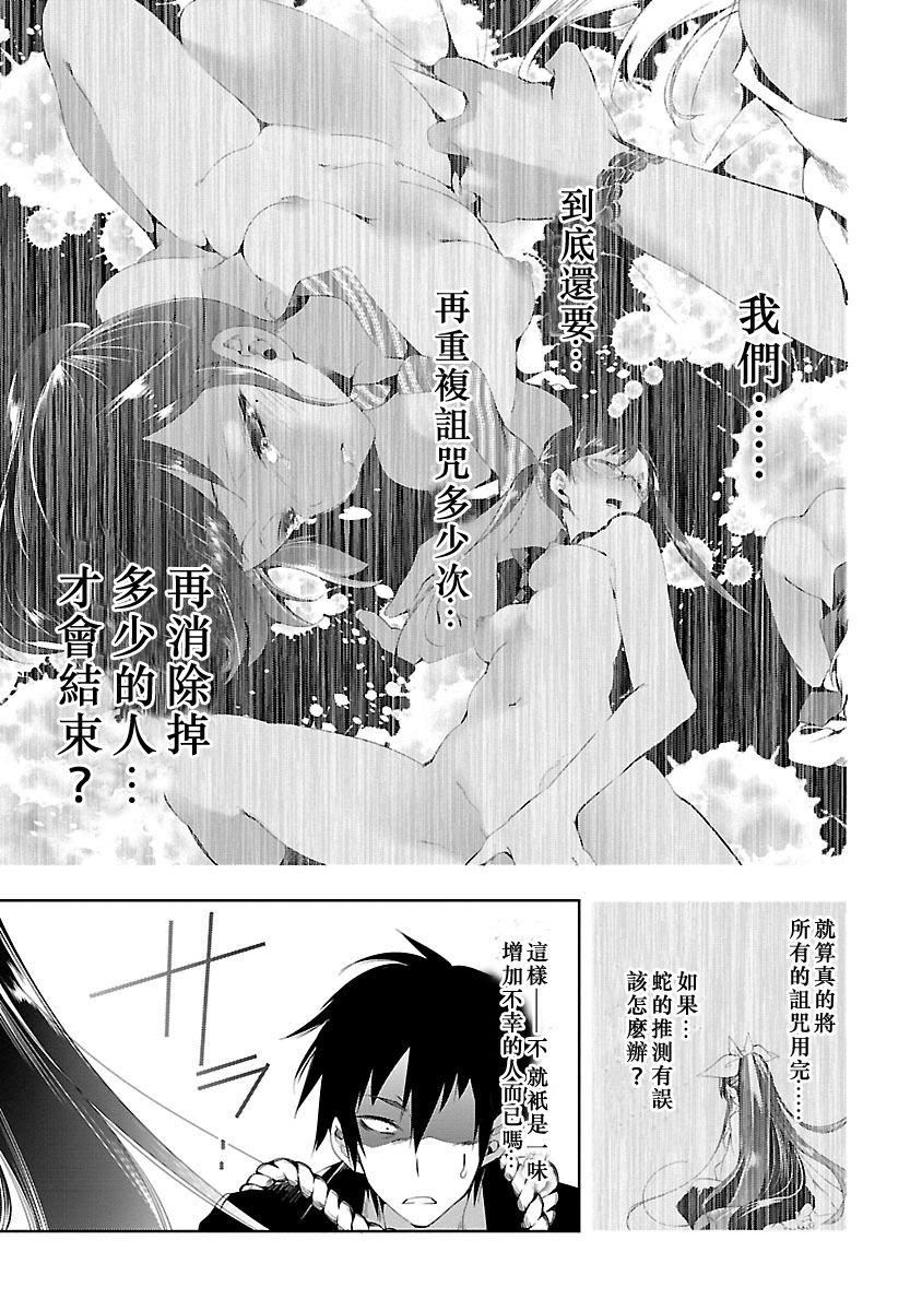 《和神明結怨》漫画 和神明結怨3
