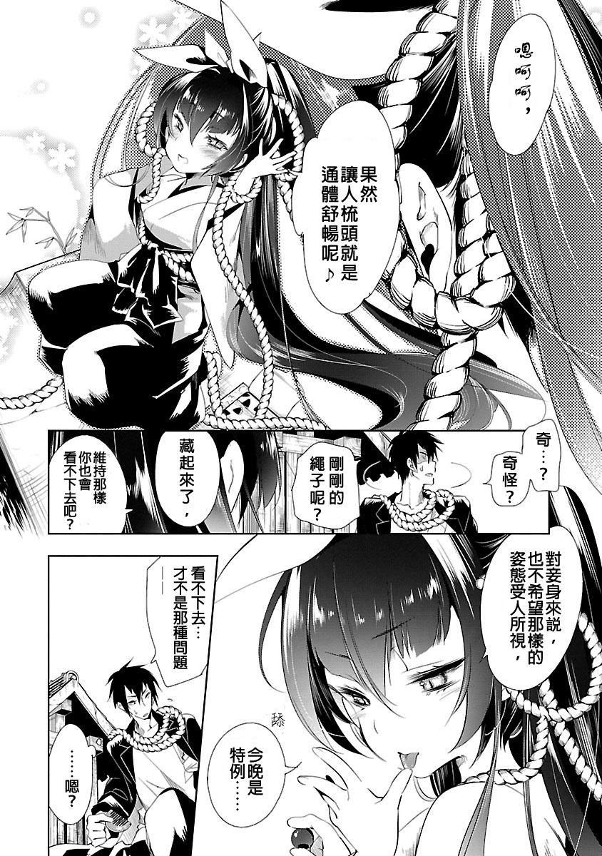 《和神明結怨》漫画 和神明結怨3