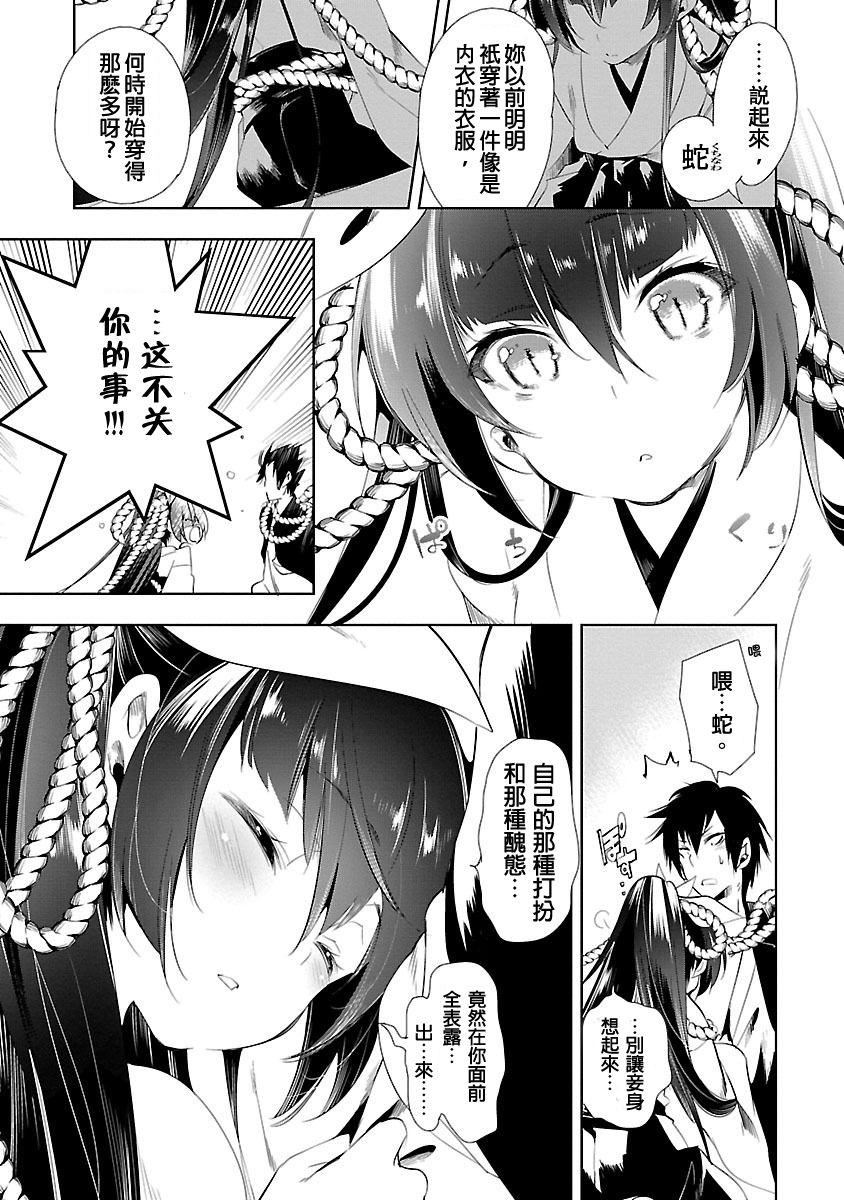 《和神明結怨》漫画 和神明結怨3