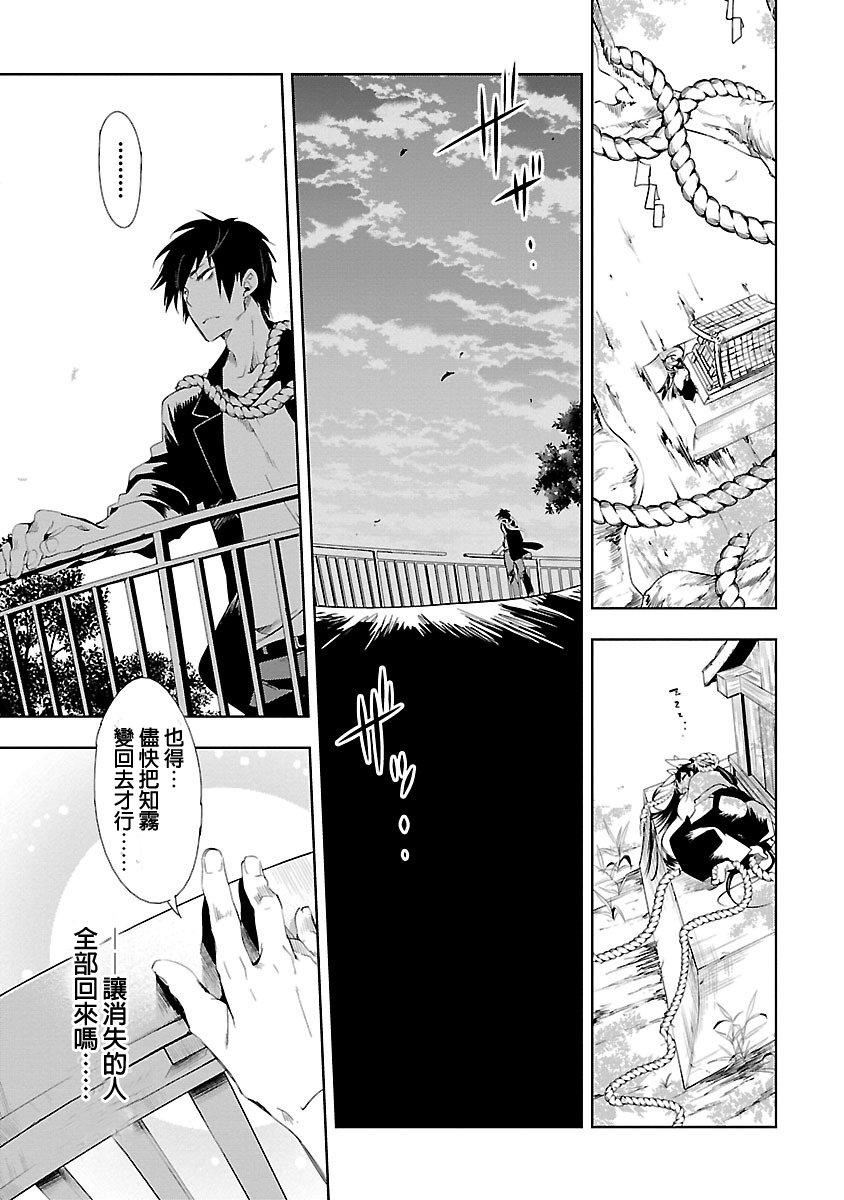 《和神明結怨》漫画 和神明結怨3
