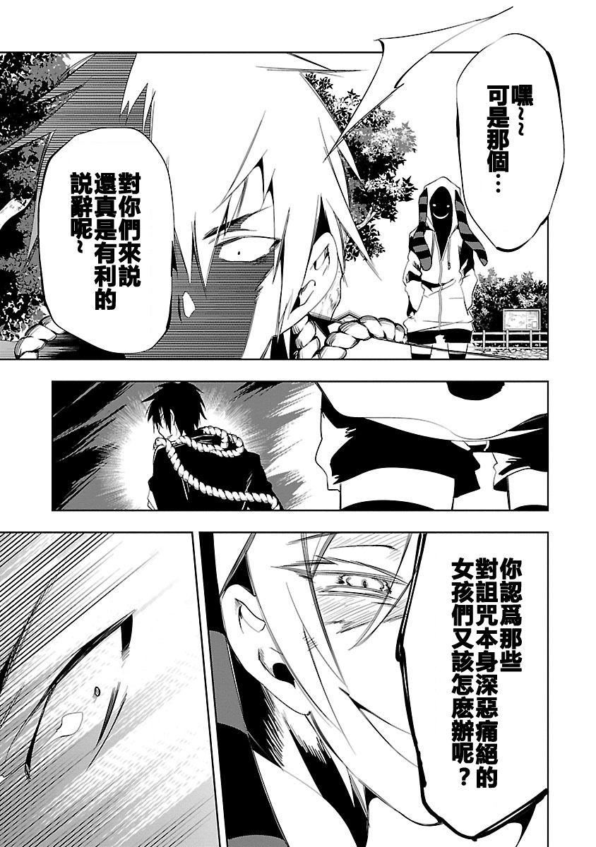 《和神明結怨》漫画 和神明結怨3