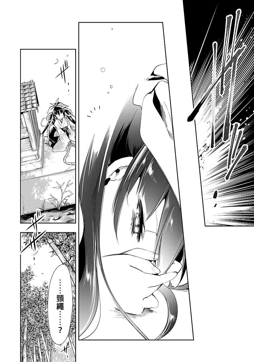《和神明結怨》漫画 和神明結怨3