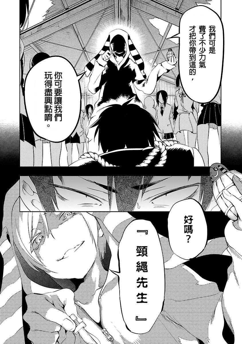 《和神明結怨》漫画 和神明結怨3