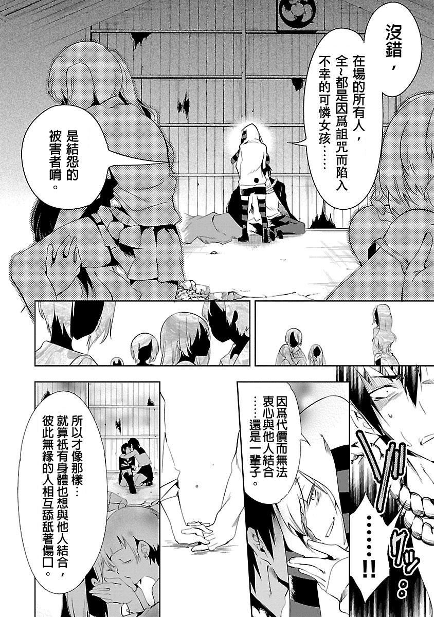 《和神明結怨》漫画 和神明結怨3