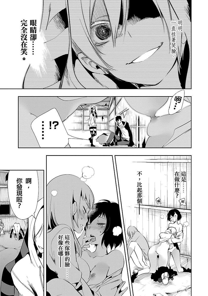 《和神明結怨》漫画 和神明結怨3
