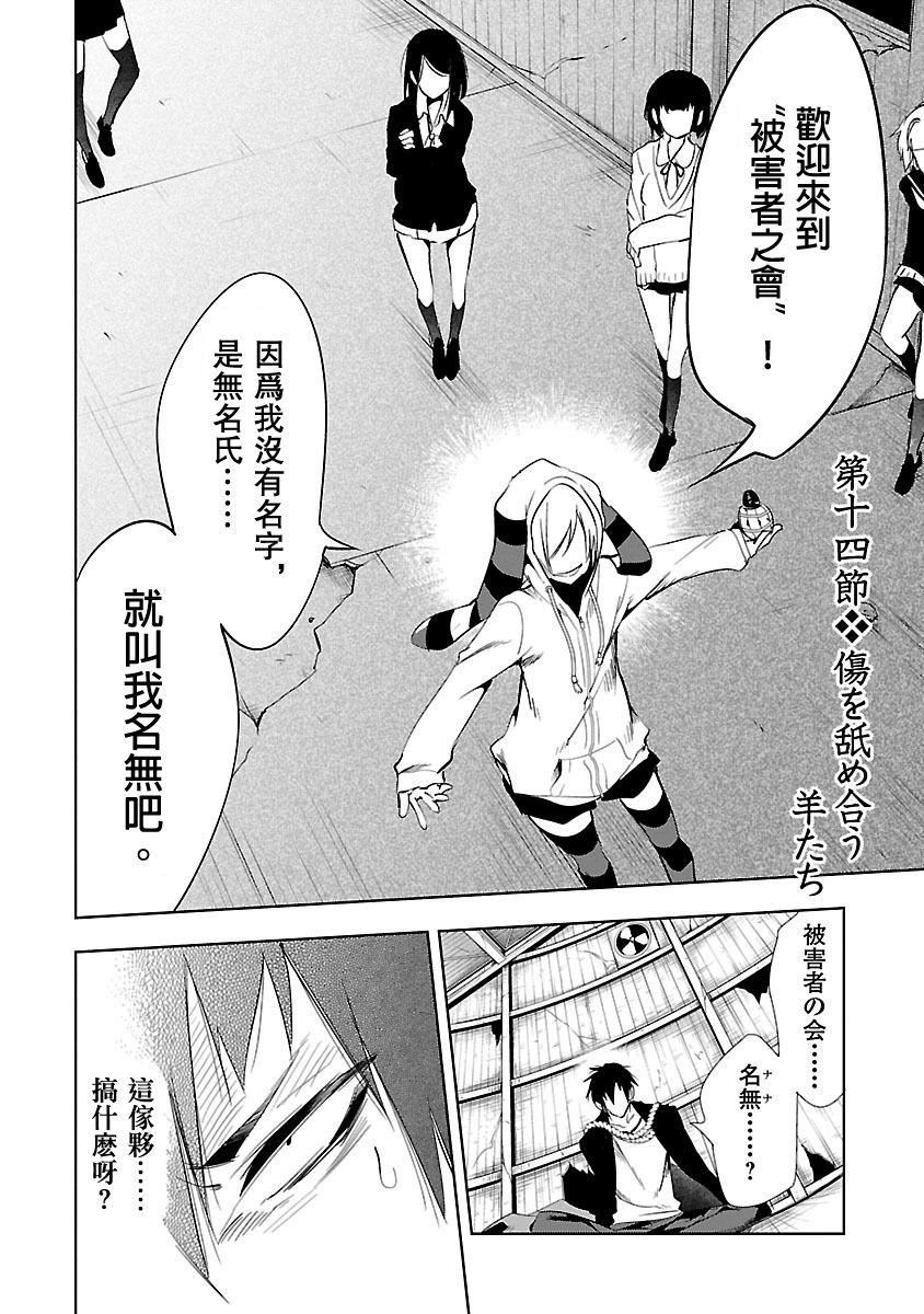 《和神明結怨》漫画 和神明結怨3