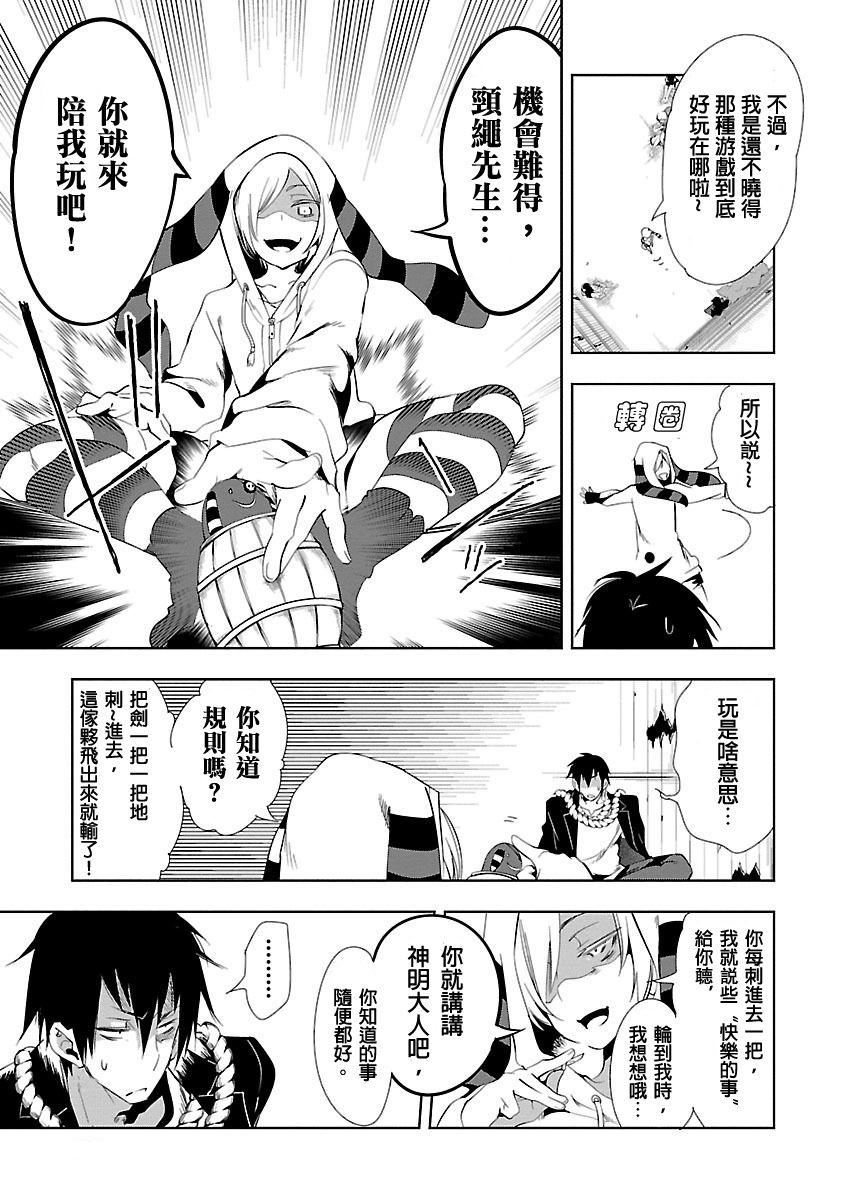 《和神明結怨》漫画 和神明結怨3