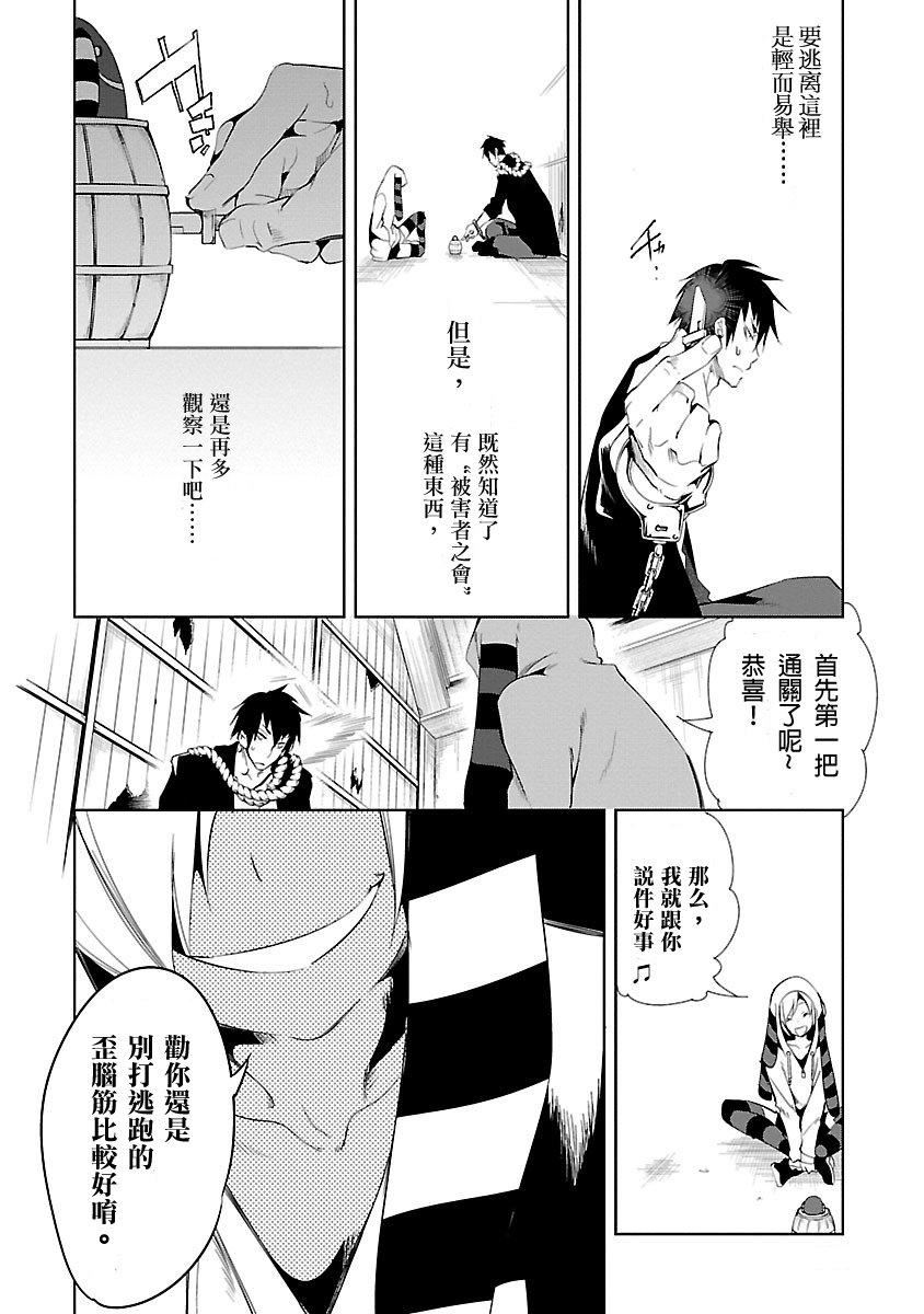 《和神明結怨》漫画 和神明結怨3