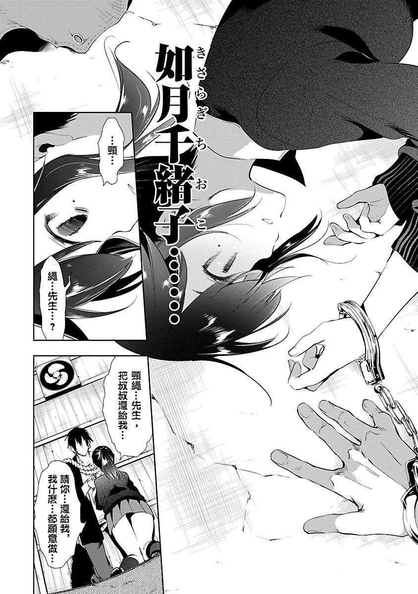 《和神明結怨》漫画 和神明結怨3