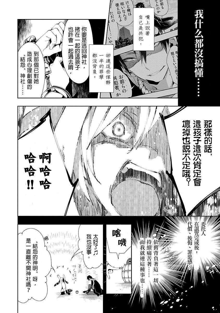 《和神明結怨》漫画 和神明結怨3