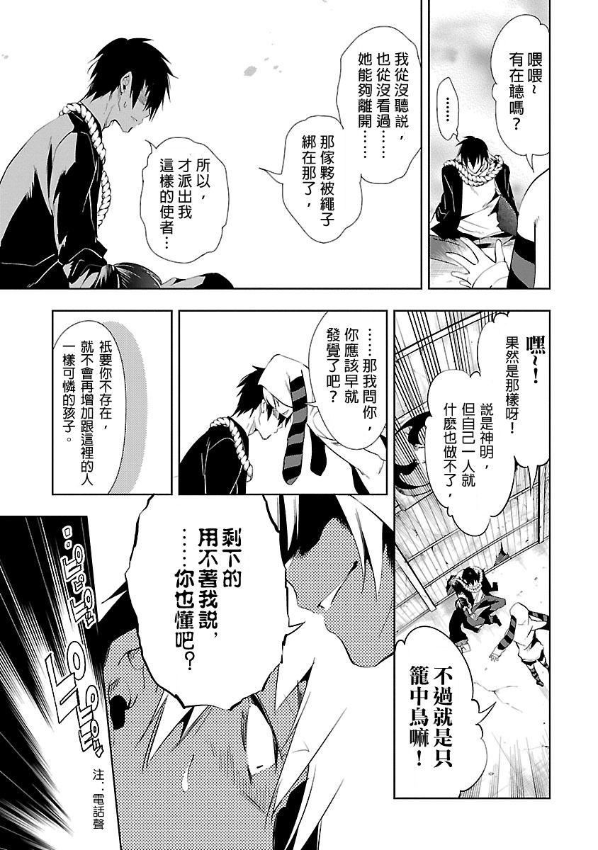 《和神明結怨》漫画 和神明結怨3