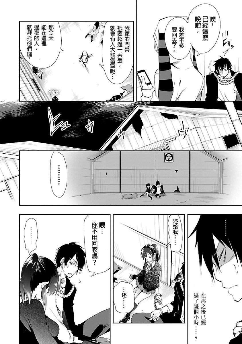 《和神明結怨》漫画 和神明結怨3