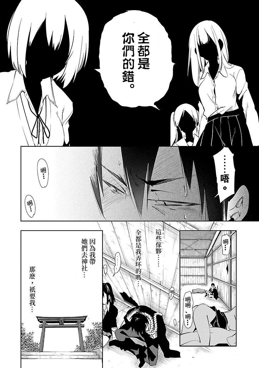 《和神明結怨》漫画 和神明結怨3