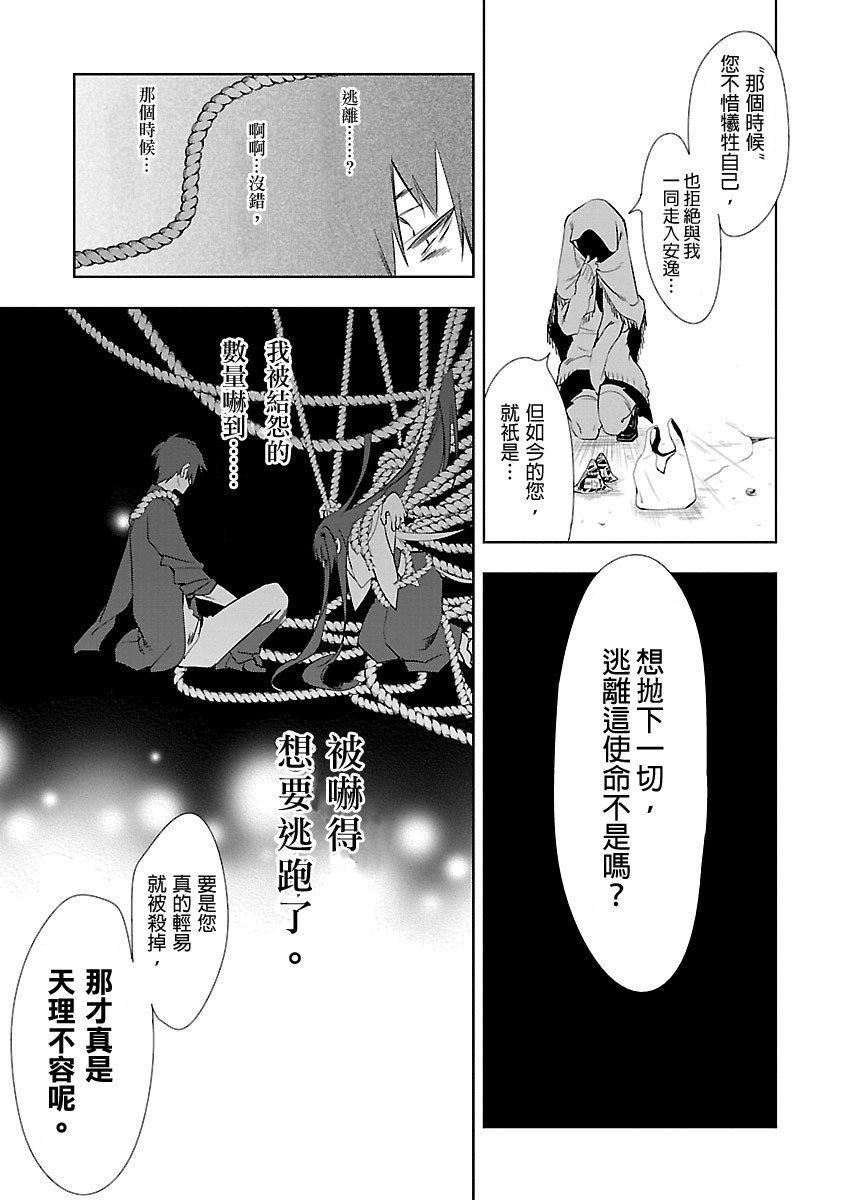 《和神明結怨》漫画 和神明結怨3