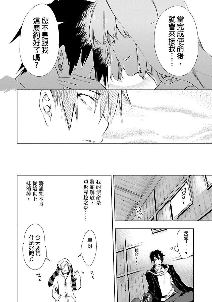 《和神明結怨》漫画 和神明結怨3