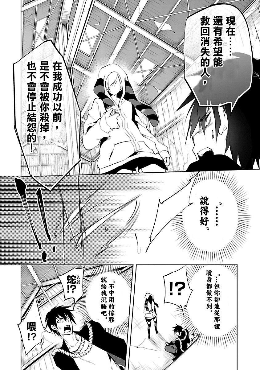 《和神明結怨》漫画 和神明結怨3