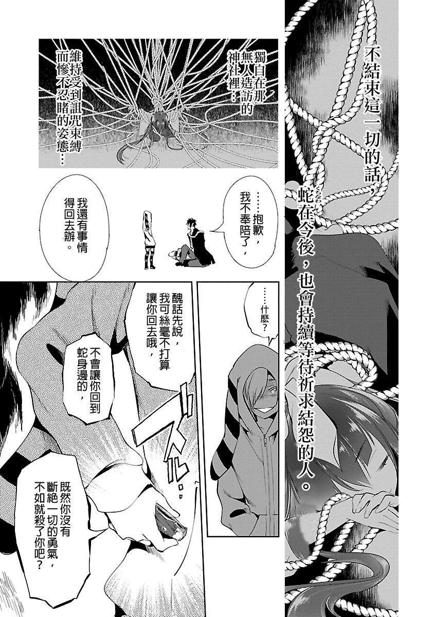 《和神明結怨》漫画 和神明結怨3