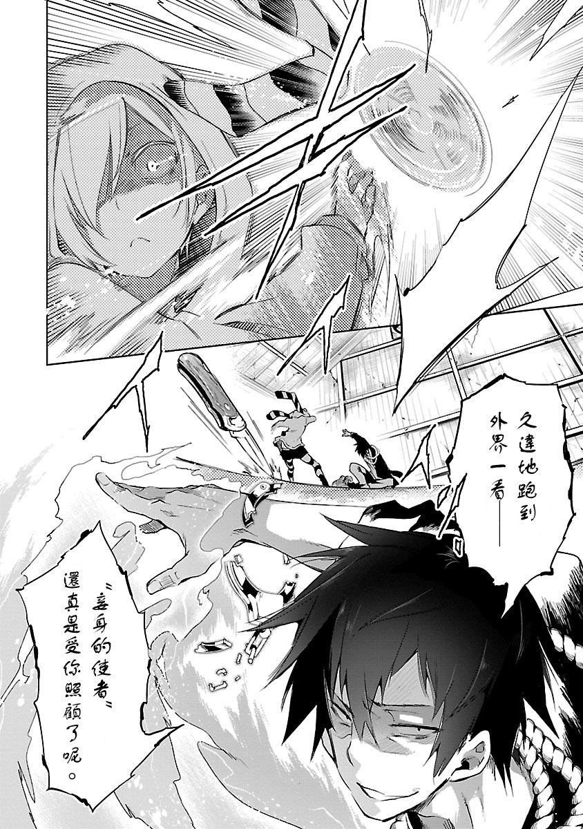 《和神明結怨》漫画 和神明結怨3