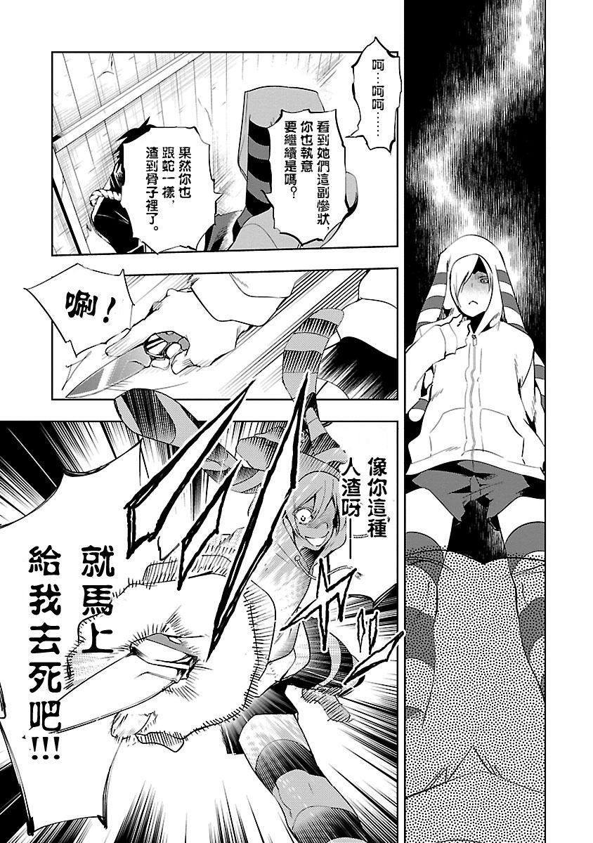 《和神明結怨》漫画 和神明結怨3