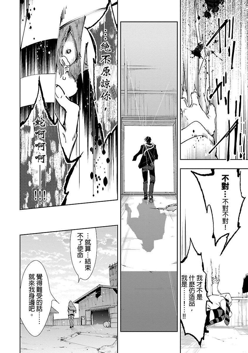《和神明結怨》漫画 和神明結怨3